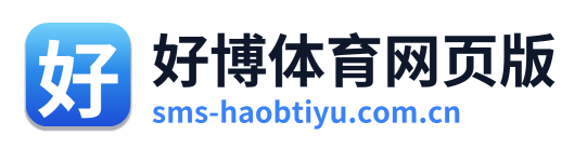 好博体育网页版